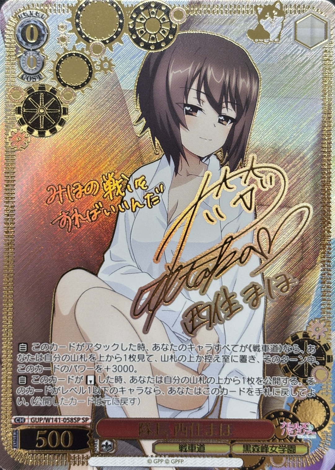 隊長 西住まほ(SP)(GUP/W141-058SP)